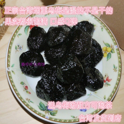 台湾代购八吉烟/碳熏乌梅煮汤原料酸酸微甜果肉Q弹休闲零嘴食包装
