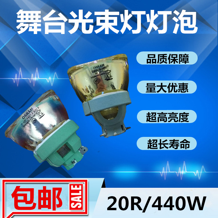 Osram SIRIUS HRI 20R/440W stage Beam lamp bulb Wedding celebration KTV Shaking head Lightspeed bulbin the Audio appliances , Video Appliance Parts ,  hifi Audio Accessories , Stage Lighting  category - from Buy2taobao.com to provide professional Taobao agent buy service
