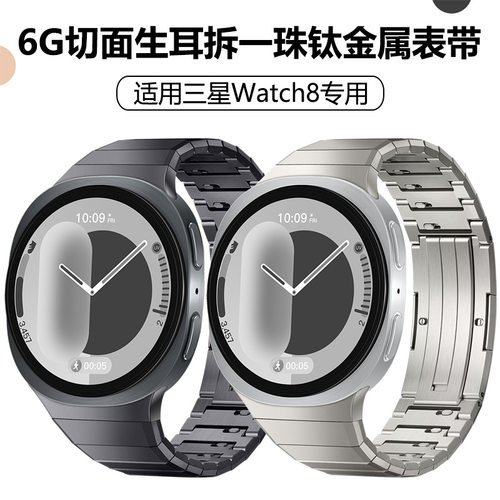 适用三星watch9手表带钛金属galaxy watch8表带Ultra1/2代classic