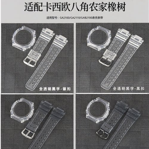 适配卡西欧农家橡树男GA2100SKE/2A /2110SU/GAB2100冰韧表壳表带