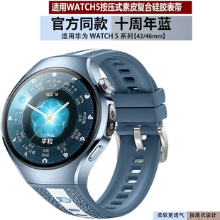 适配华为watch 5十周年新款表带按压式真皮硅胶复合男女46腕带42m