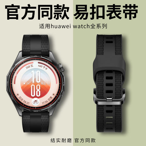 华为GT/Watch硅胶运动透气表带