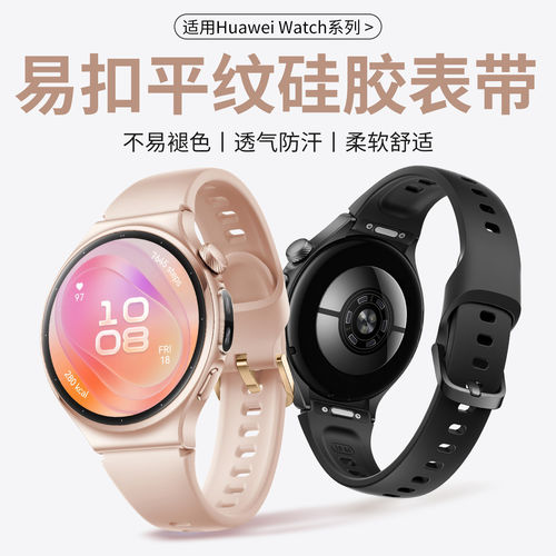 华为GT4/5/6液态硅胶透气表带