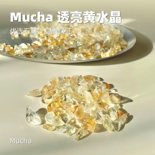 MUCHA透亮天然黄水晶碎石消磁净化水晶鱼缸造景室内微景观200克