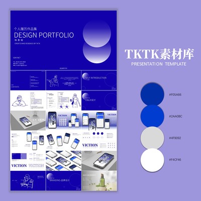 062克莱茵蓝个人设计师UIUX包装设计作品集PPT模板AI素材【TKTK】
