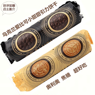 乌克兰进口爱比可小甜甜引力饼干网红奥利奥巧克力焦糖10包组合装