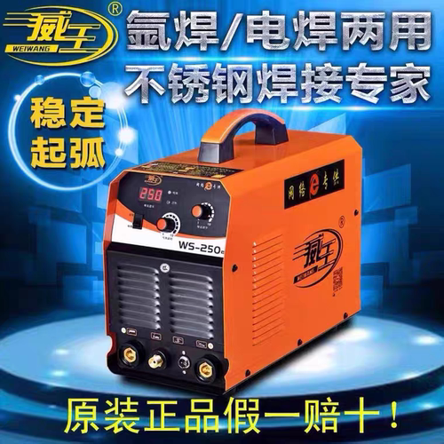威王WS-200/250/315/400直流氩弧焊机氩焊电焊两用220V380V