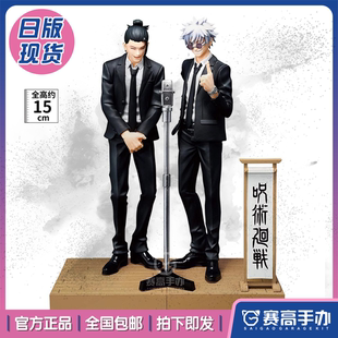 正版现货眼镜厂DIORAMA咒术回战 相声 五条悟 夏油杰西装景品手办