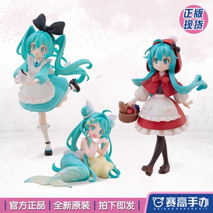 正版FuRyu桌面童话 初音未来 人鱼公主 不可思议国度 小红帽手办