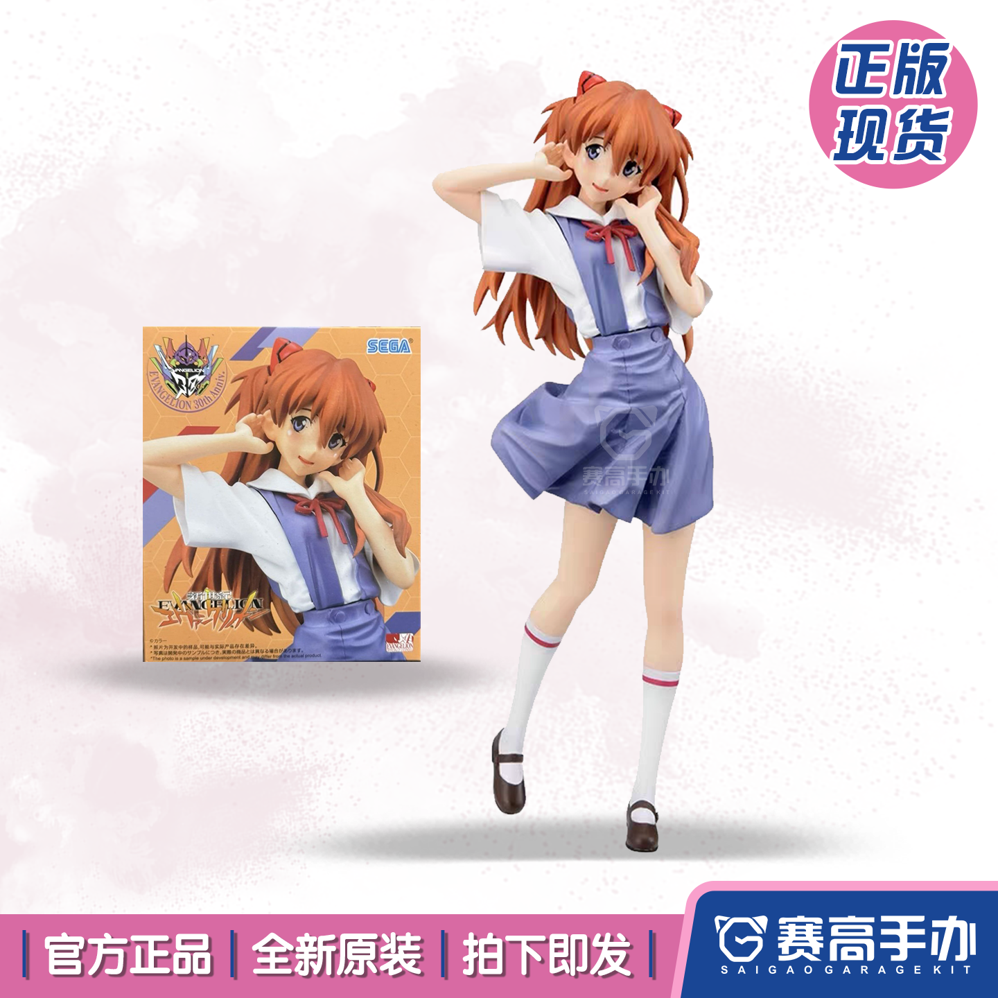 世嘉福音战士EVA明日香校服手办