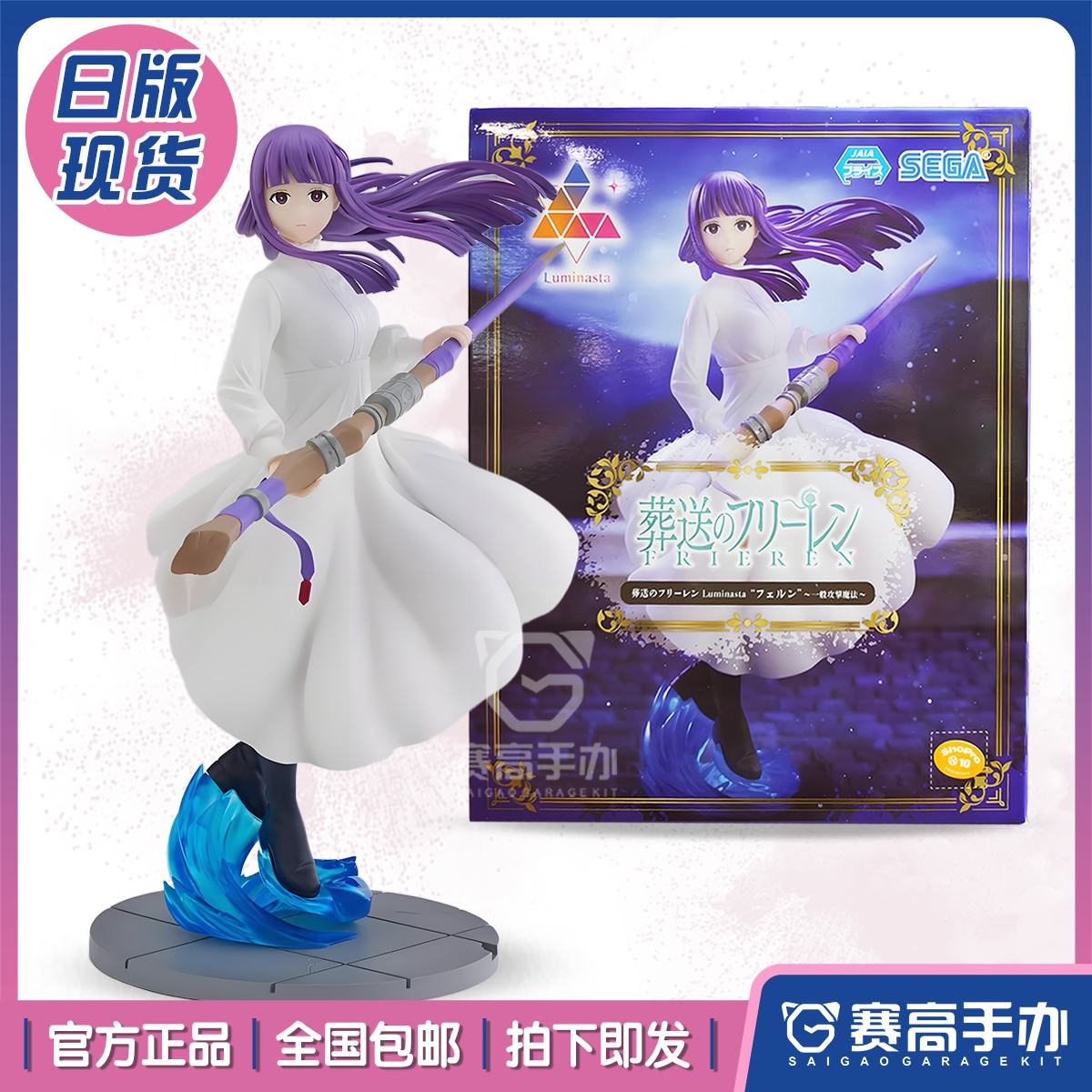 现货世嘉葬送的芙莉莲菲伦手办