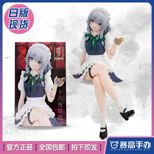 正版现货FuRyu 东方Project 十六夜咲夜 女仆坐姿 压泡面景品手办