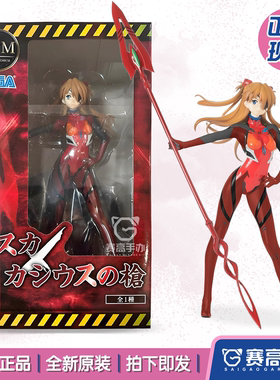 正版现货SEGA世嘉EVA新世纪福音战士卡西乌斯之枪明日香景品手办