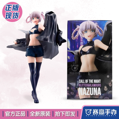 正版眼镜厂彻夜之歌七草荠手办