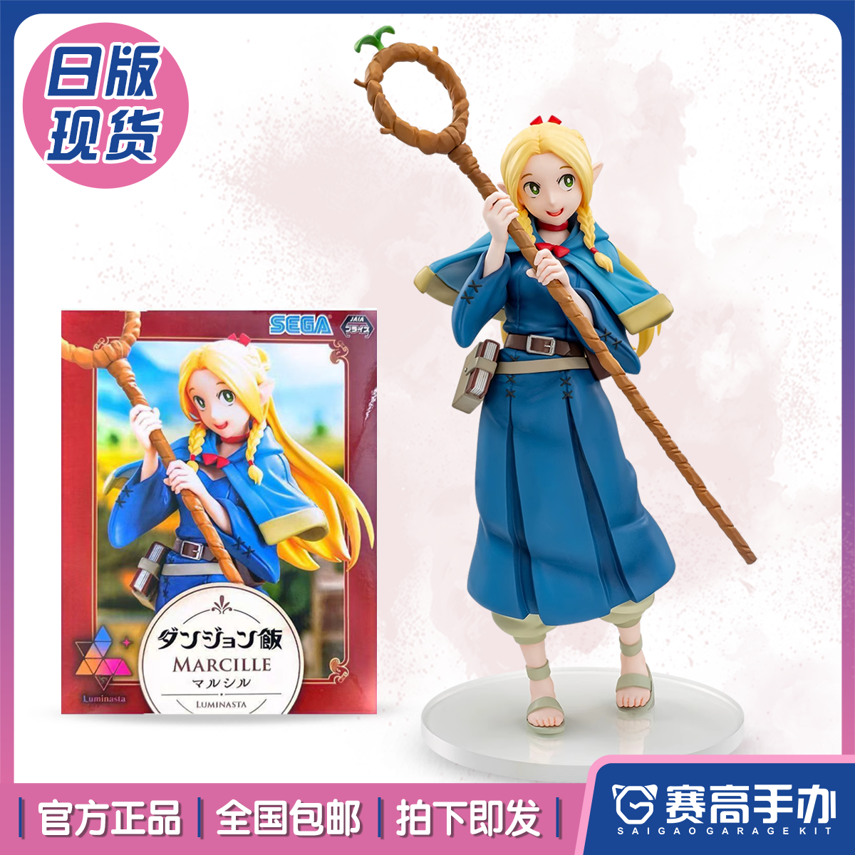 世嘉迷宫饭玛露西尔站姿手办