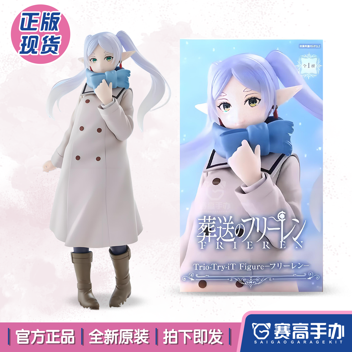 FURYU葬送的芙莉莲冬装款手办