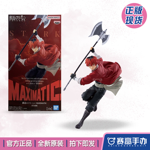 正版现货 眼镜厂 MAXIMATIC 葬送的芙莉莲 休塔尔克 景品手办礼物