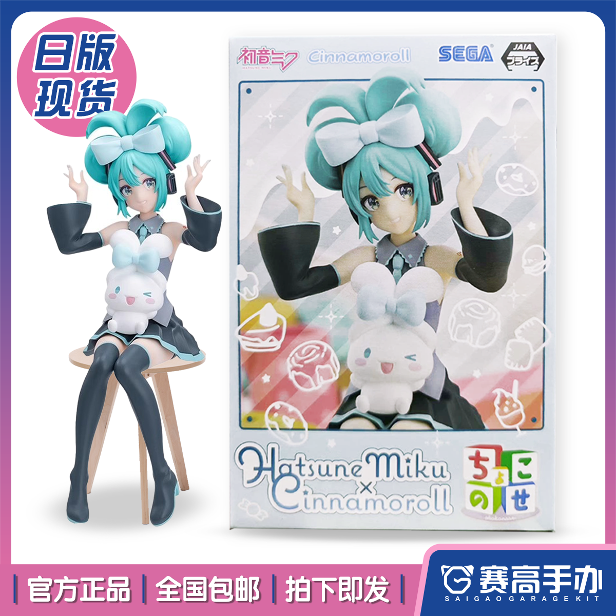 正版现货 SEGA世嘉 初音未来三丽鸥小坐系列玉桂狗泡面压景品手办 模玩/动漫/周边/娃圈三坑/桌游 手办/手办景品 原图主图