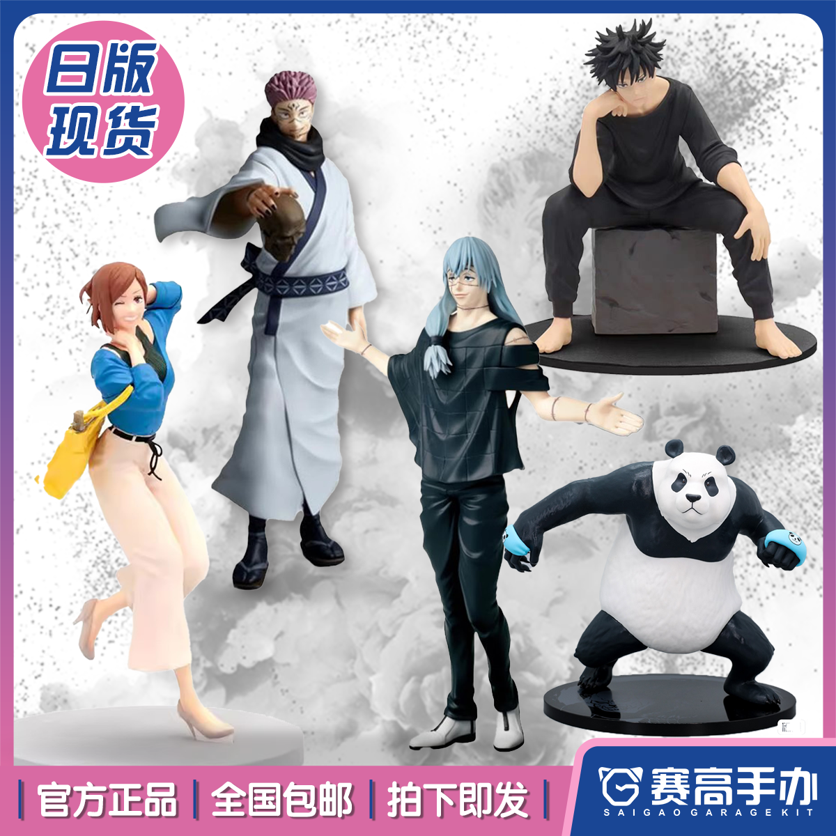 TAITO咒术虎杖钉崎野伏黑惠手办