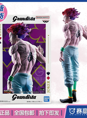 正版现货眼镜厂 Grandista GROS全职猎人 西索 幻影旅团 景品手办