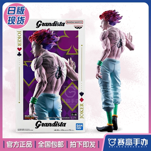 正版现货眼镜厂 Grandista GROS全职猎人 西索 幻影旅团 景品手办