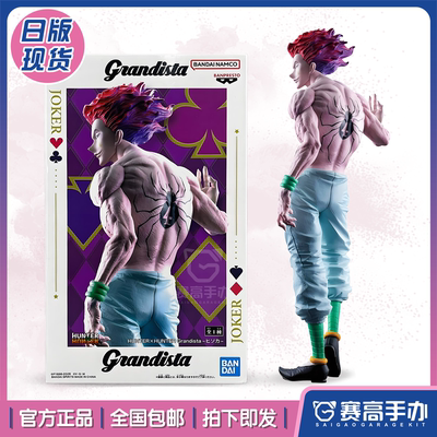 眼镜厂全职猎人Hunter西索手办