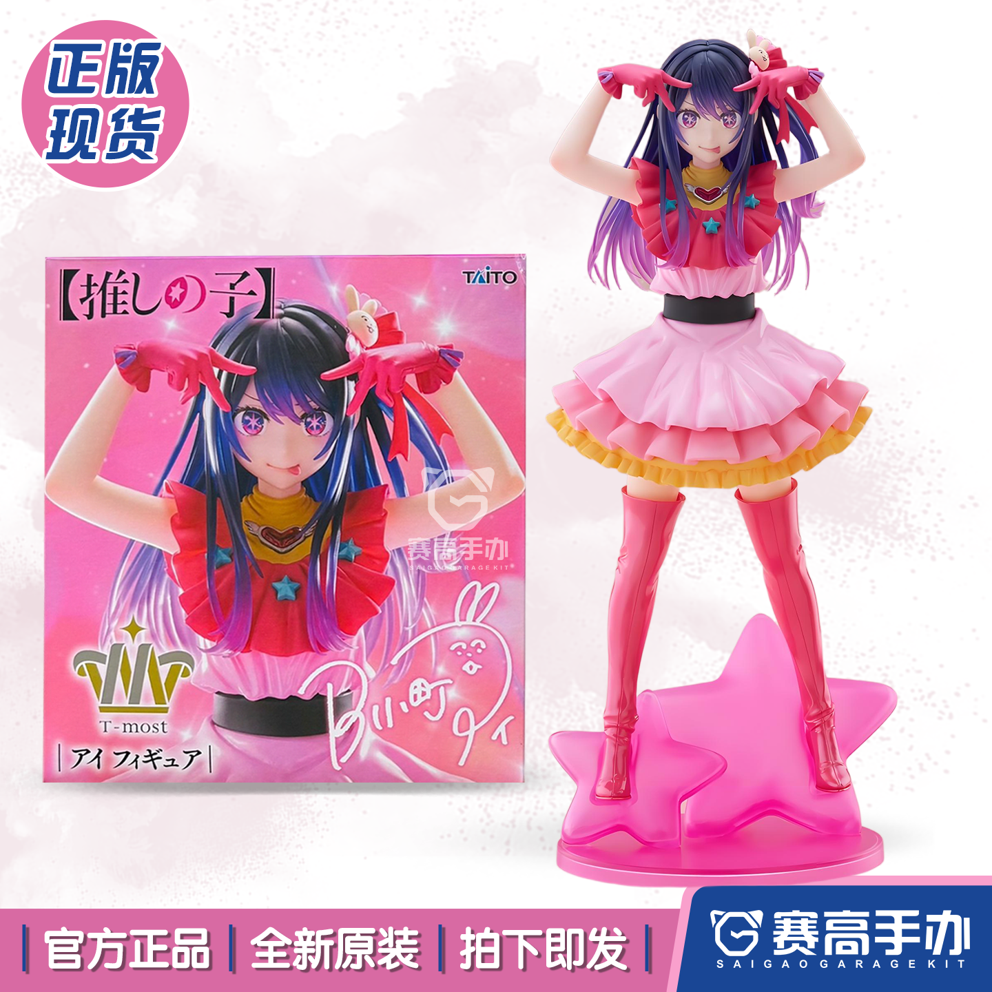 现货TAITO我推的孩子星野爱手办