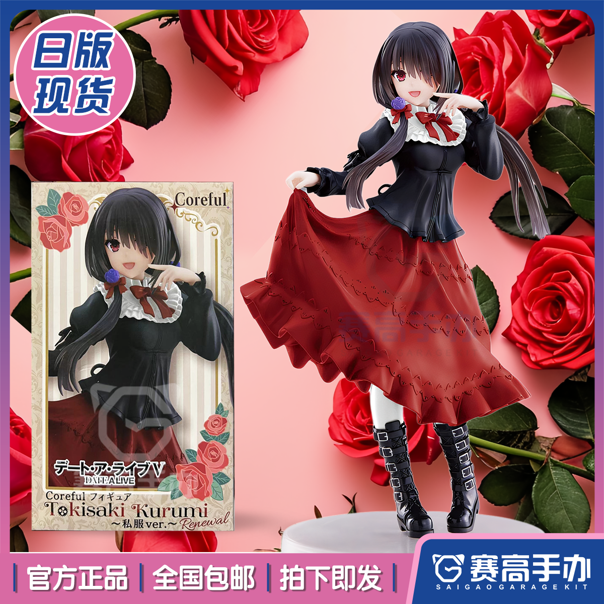 正版现货TAITO Coreful约会大作战时崎狂三私服 便装造型景品手办