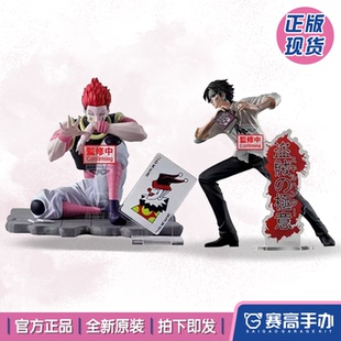 正版现货眼镜厂全职猎人幻影旅团西索库洛洛盗贼的极意景品手办