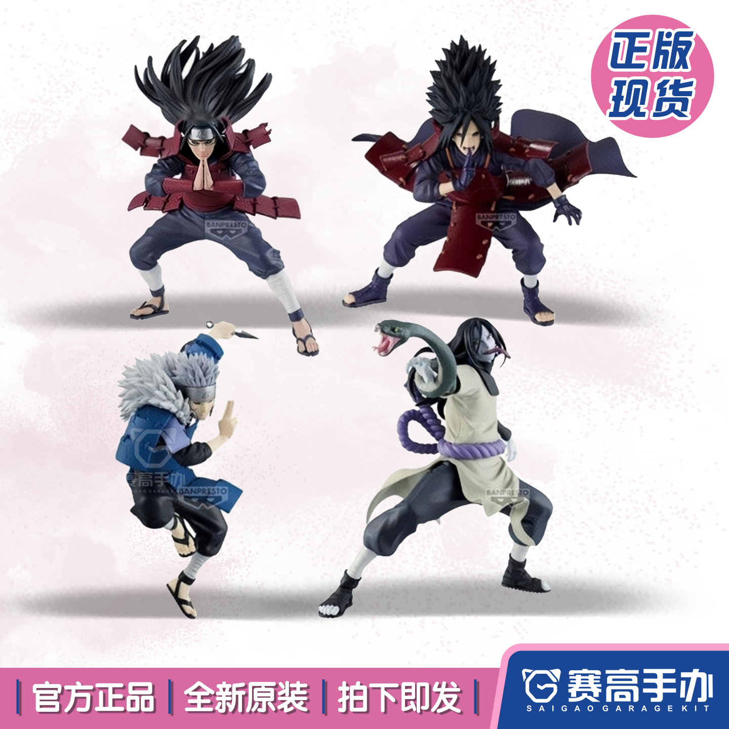 眼镜厂火影忍者柱间宇智波斑手办