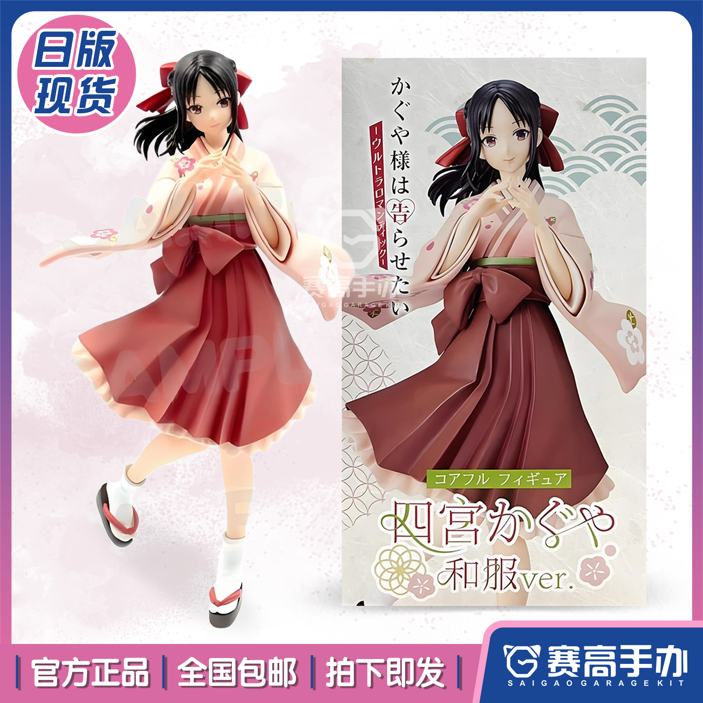 TAITO辉夜小姐四宫辉夜和服手办