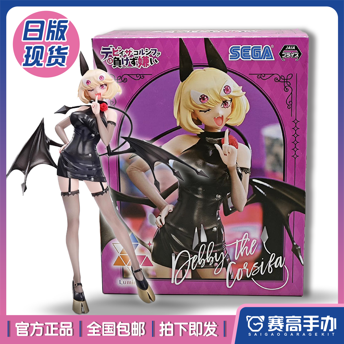 世嘉不愿败北恶魔小姐戴维手办
