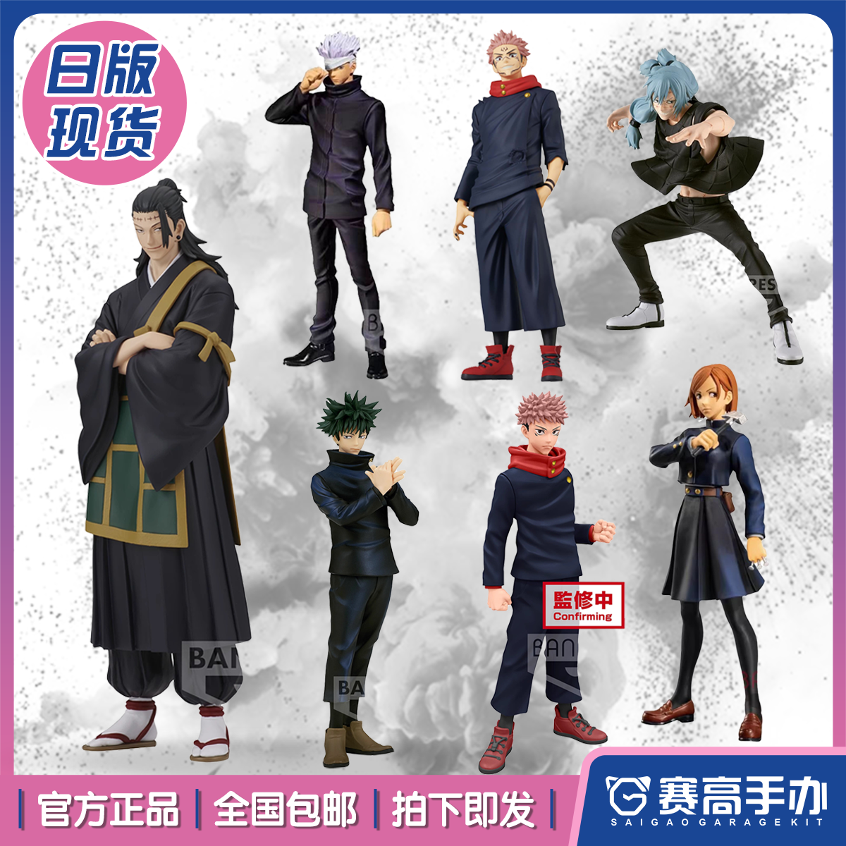 眼镜厂咒术五条夏油杰虎杖手办