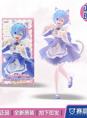 正版现货TAITO Coreful Re从零开始 蕾姆雷姆 猫耳女仆 景品手办