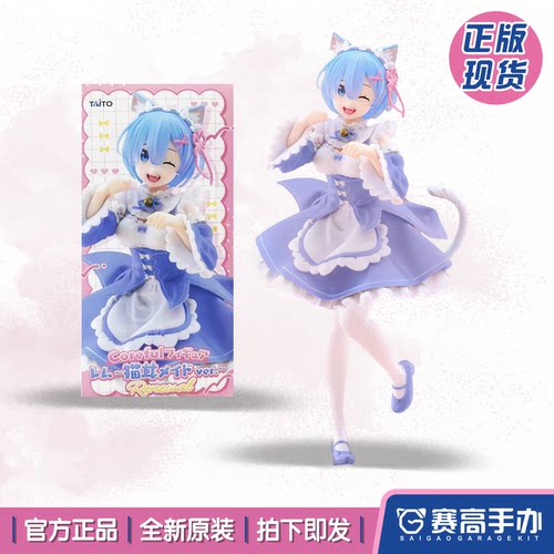 TAITO从零开始蕾姆猫耳女仆手办