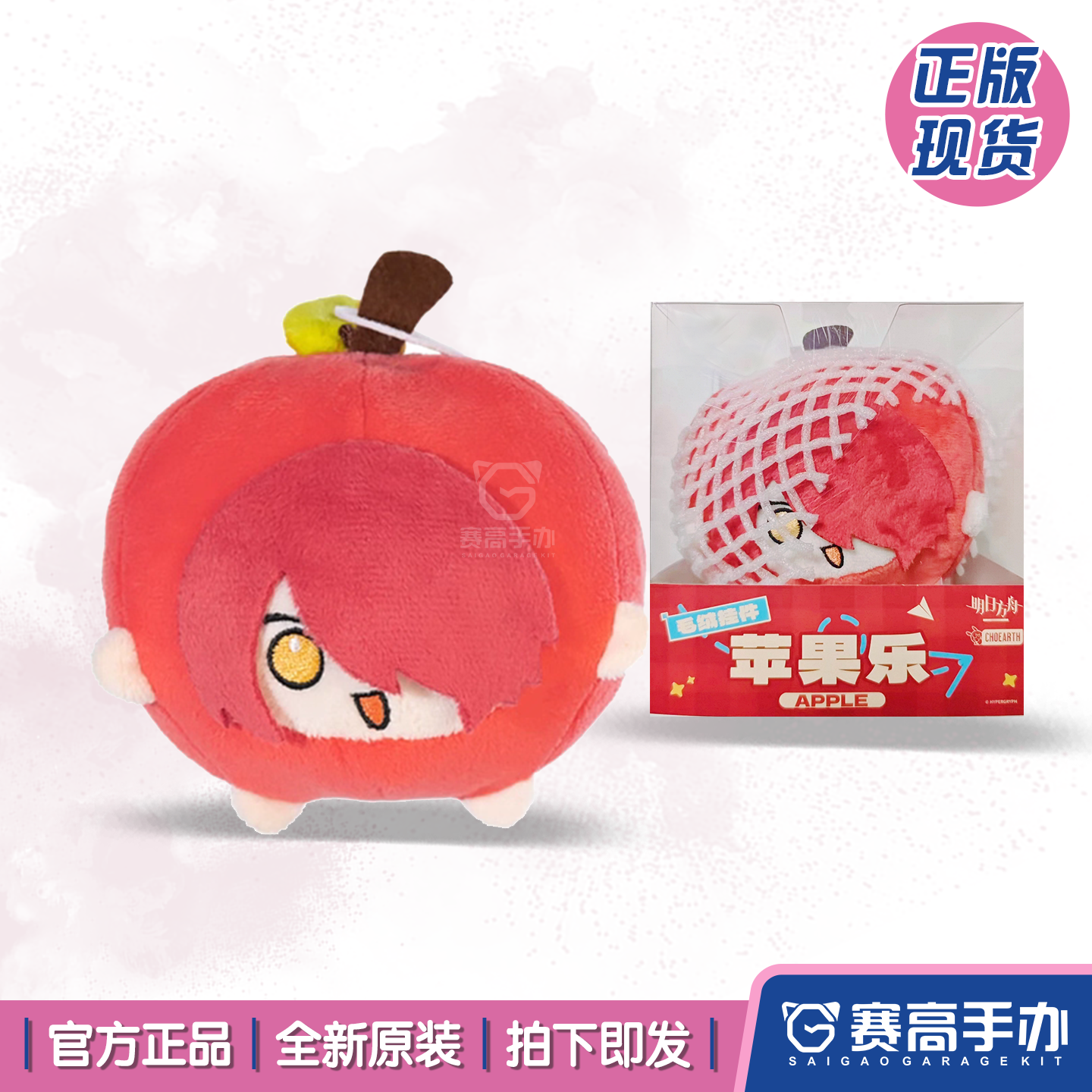 官方正版现货明日方舟苹果乐毛绒