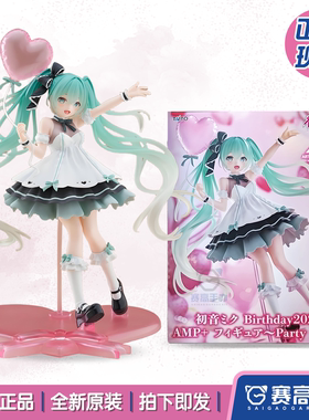 正版现货TAITO AMP＋初音未来 Birthday2025 生日派对 景品手办