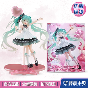 正版现货TAITO AMP+初音未来 Birthday2025 生日派对 景品手办