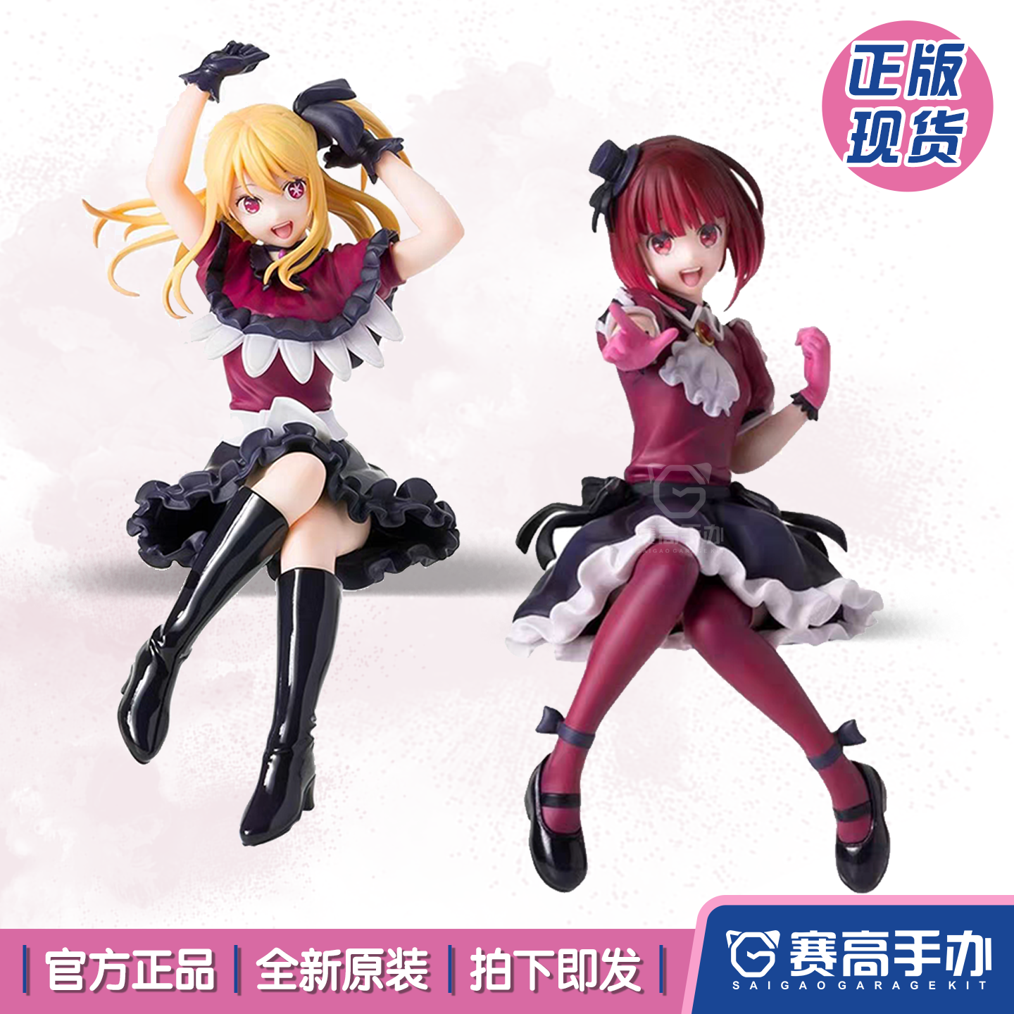 世嘉我推的孩子露比有马加奈手办