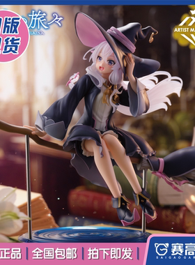 正版现货TAITO魔女之旅伊蕾娜AMP魔女的旅途骑扫帚魔女服景品手办