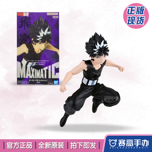 正版现货眼镜厂 MAXIMATIC 幽游白书 飞影 站姿 动漫景品手办礼物