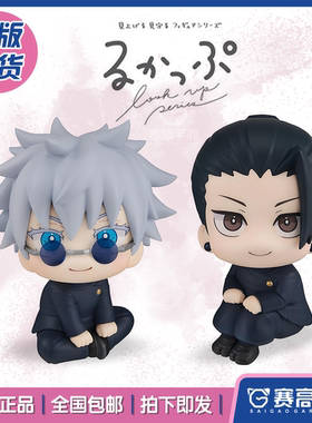 正版现货 MegaHouse Lookup 咒术回战 高专五条悟 夏油杰Q版手办