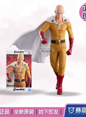 正版现货眼镜厂 Grandista 一拳超人 琦玉老师 琦玉景品手办礼物