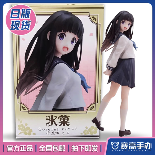 TAITO冰菓千反田爱榴JK制服手办