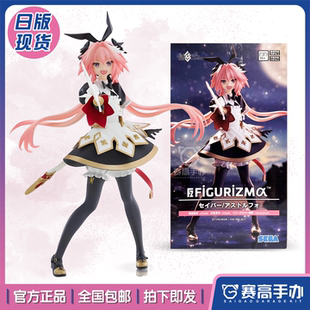 正版现货 SEGA世嘉FGO命运 冠位指定剑士阿斯托尔福 阿福景品手办