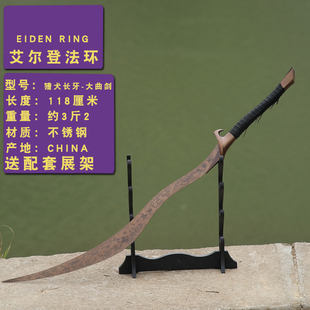 猎犬长牙艾尔登法环金属武器1比1模型尸山血海COS武器道具未开刃