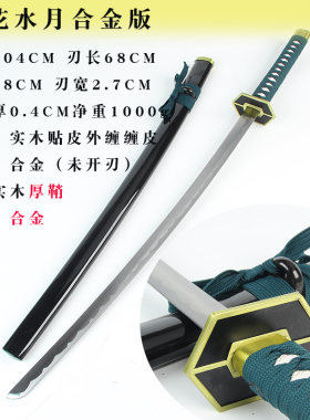 死神蓝染惣右介COS斩魄刀金属款