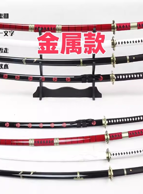 海贼王索隆刀 索隆的三把刀 秋水鬼彻和道一文字 金属合金 未开刃