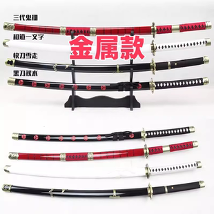 海贼王索隆刀 索隆的三把刀 秋水鬼彻和道一文字 金属合金 未开刃