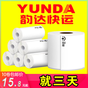 韵达快运打印纸大小卷便携式面单电子面单三防热敏打印纸标签